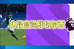开云体育中国-水晶宫爆冷胜利，击败豪门翻盘成功