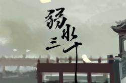 开云官网-关于弱水三千，只取一壶伟大一刻烙铭世界的信息