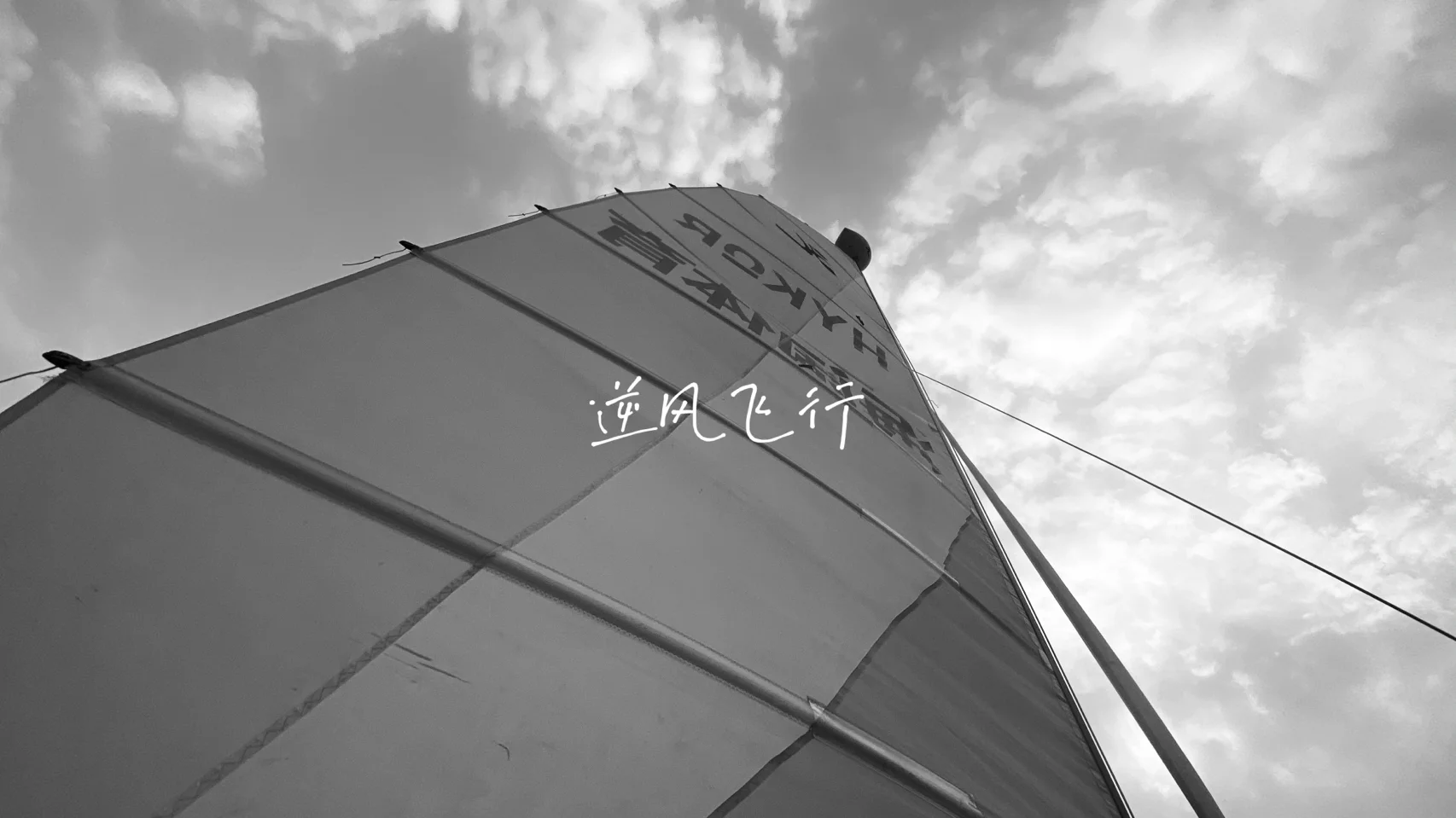 恒大客场告捷，一路顺风逆风也奋勇前行