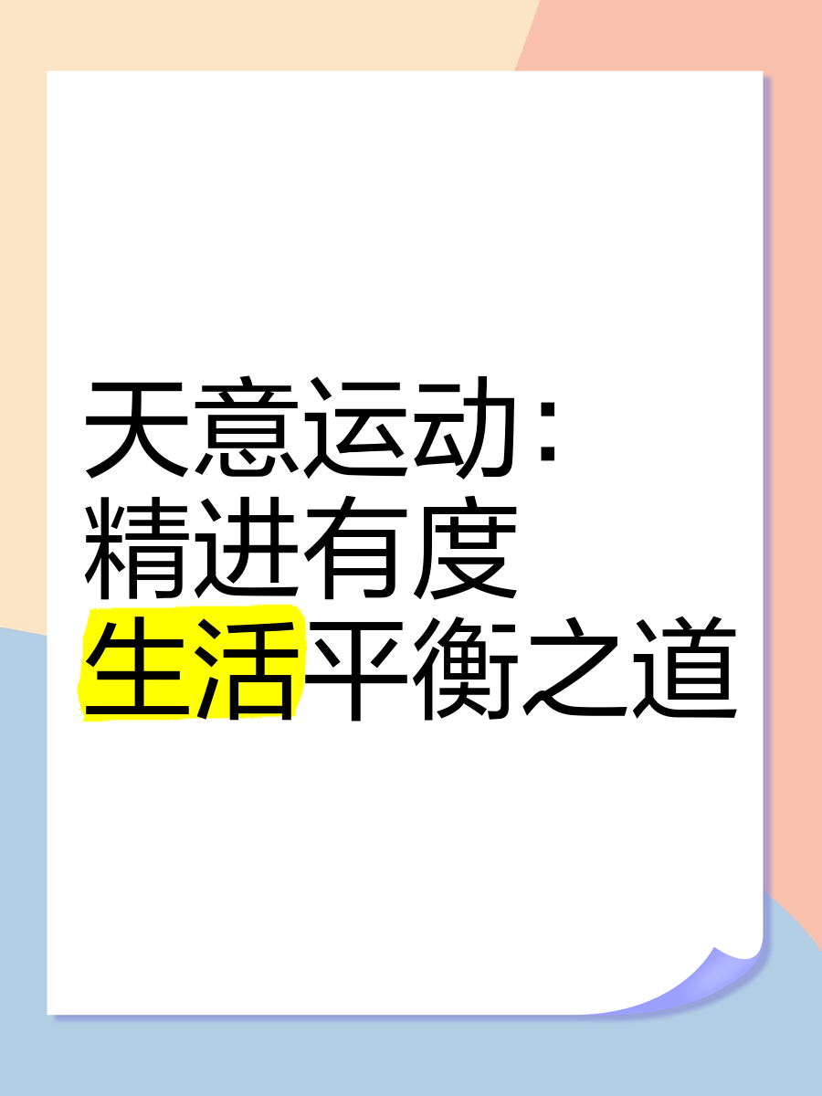 竞技机制保障：救助球队安全与竞技的平衡之道