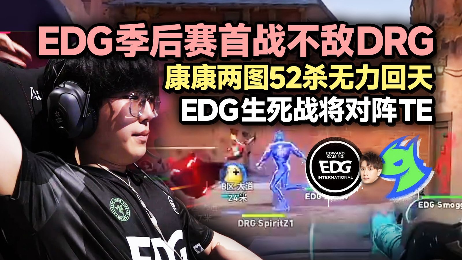 EDG横扫FPX，Bin操刀奇招英雄翻盘焦点之战淘汰赛，引爆全场热议