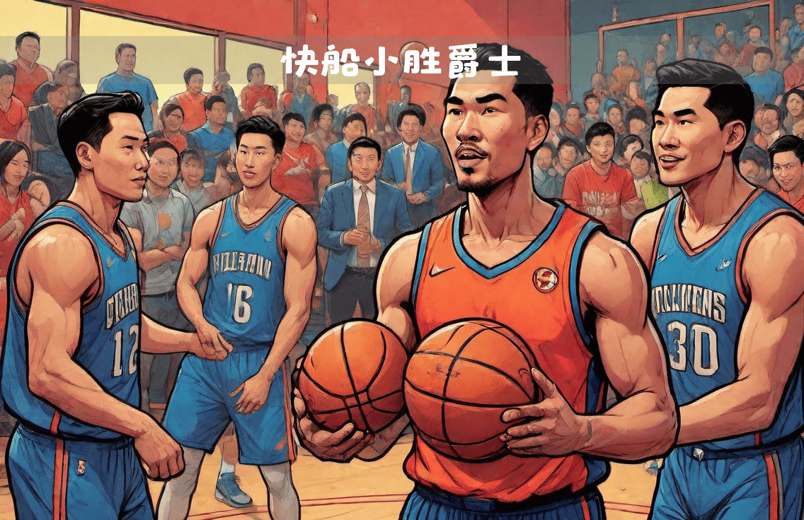 快船队全队爆发,轻松击败爵士 快船队全队爆发,轻松击败爵士